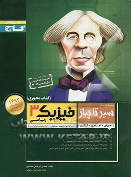 فیزیک 3 ریاضی