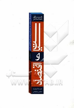 خلق حماسه در سیاست و اقتصاد