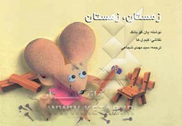 زمستان، زمستان