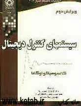 سیستمهای کنترل دیجیتال