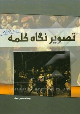 تصویر نگاه کلمه