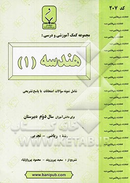 مجموعه کمک آموزشی و درسی هندسه (1)