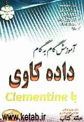 آموزش گام به گام داده کاوی با Clementine