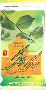 مجموعه درسهای سبک زندگی (2): عقلانیت و تحول