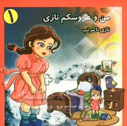 نازی نامرتب