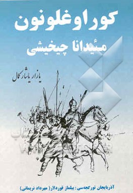 کوراوغلونون مئیدانا چیخیشی