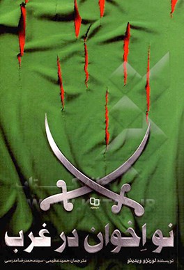 نواخوان در غرب