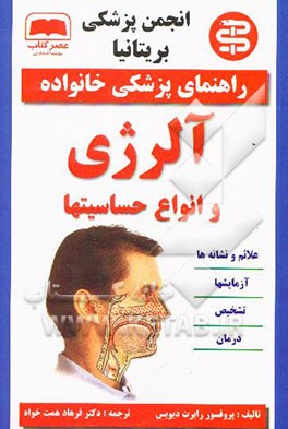 آلرژی و انواع حساسیتها