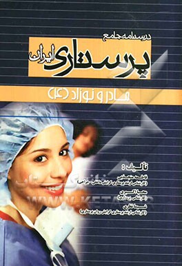 مادران و نوزادان