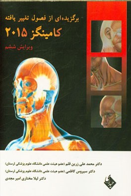 برگزیده‌ای از فصول تغییر یافته کامینگز 2015