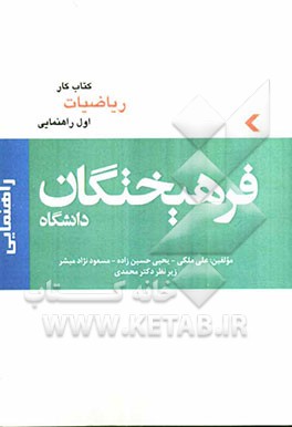 کتاب کار ریاضیات سال اول راهنمایی