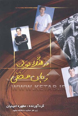 فرهنگ نوین زبان مخفی