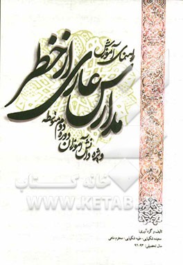 راهنمای آموزش مدارس عاری از خطر: ویژه دانش‌آموزان دوره دوم متوسطه