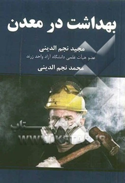 بهداشت در معدن