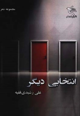 انتخابی دیگر