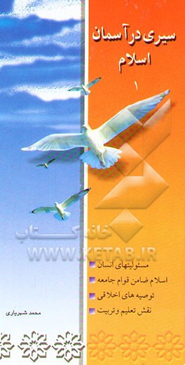 مسئولیتهای انسان، اسلام ضامن قوام جامعه، توصیه‌های اخلاقی، نقش تعلیم و تربیت