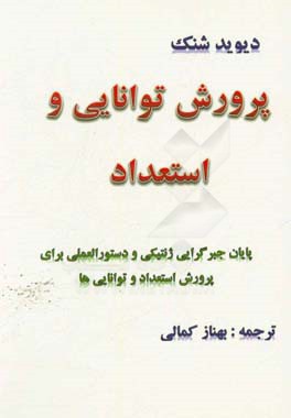 پرورش توانایی و استعداد