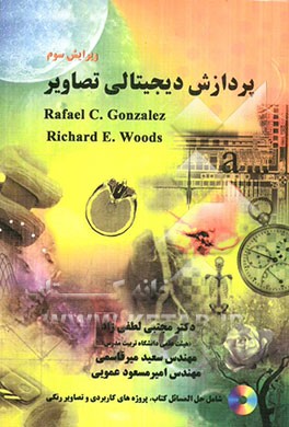 پردازش دیجیتالی تصاویر