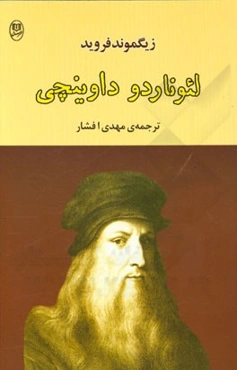 لئوناردو داوینچی