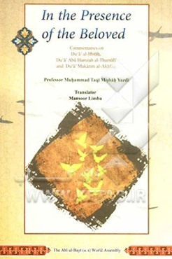 Commentaries on Du'a al-Iftitah, Du'a Abu Hamzah al-Thumali and Du'a Makarim al-Akhlag