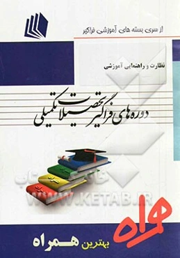 نظارت و راهنمایی آموزشی