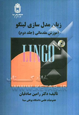 زبان مدل‌سازی لینگو: آموزش پیشرفته