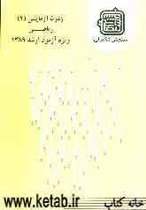 آزمون آزمایشی 4 ریاضی ویژه آزمون ارشد 1389