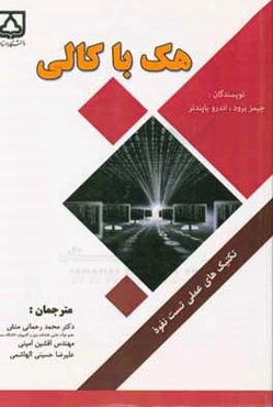 هک با کالی: تکنیک‌های عملی تست نفوذ
