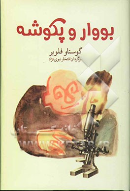 بووار و پکوشه