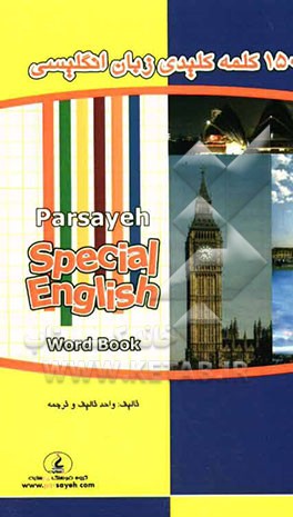 1500 کلمه کلیدی زبان انگلیسی