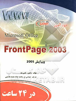خودآموز Front Page 2003