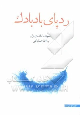 ردپای بادبادک