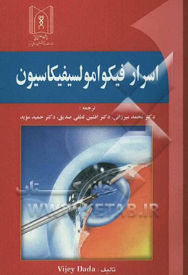 اسرار فیکوامولسیفیکاسیون