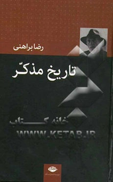 تاریخ مذکر و فرهنگ حاکم و فرهنگ محکوم