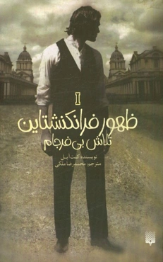 تلاش بی‌فرجام