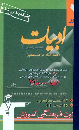 7 کنکور ادبیات اختصاصی انسانی 2