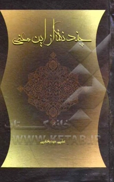 چند نکته از این معنی