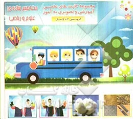 مفاهیم ساده‌ی علوم و ریاضی شامل: 30 کارت تصویری از انواع مفاهیم ساده علوم و ریاضی ...