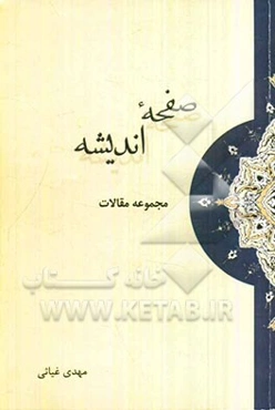 صفحه اندیشه