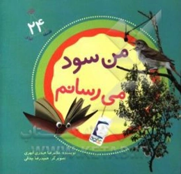 من سود می‌رسانم