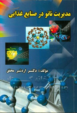 مدیریت نانو در صنایع غذایی