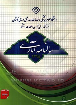 سالنامه آماری 95