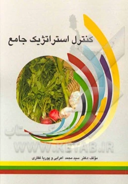 کنترل استراتژیک جامع