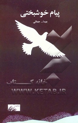 پیام خوشبختی