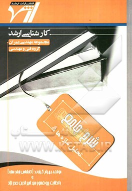 شرح جامع تحلیل سازه‌ها 1: "مهندسی عمران