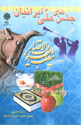 جشن‌های ملی ایرانیان