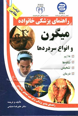 میگرن و انواع سردردها