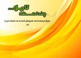 هشدار دهنده‌ها، خاموش کننده‌ها (اطفای حریق) ، نقشه فرار(2)