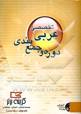عربی تخصصی