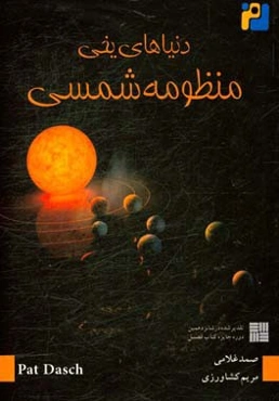 دنیاهای یخی منظومه شمسی